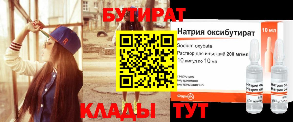 БУТИРАТ GHB Подольск