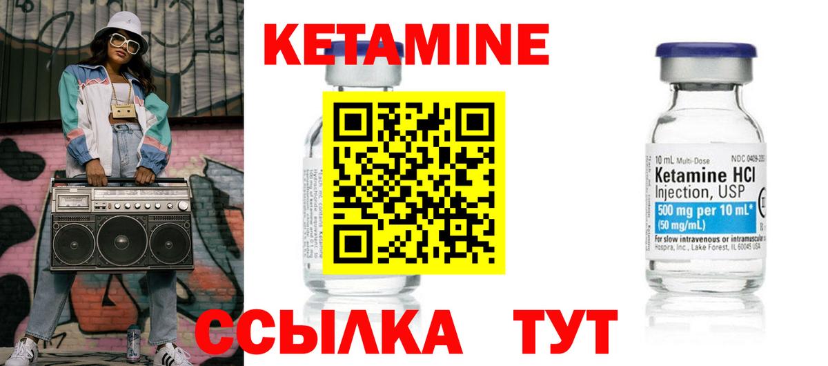 Кетамин ketamine Подольск