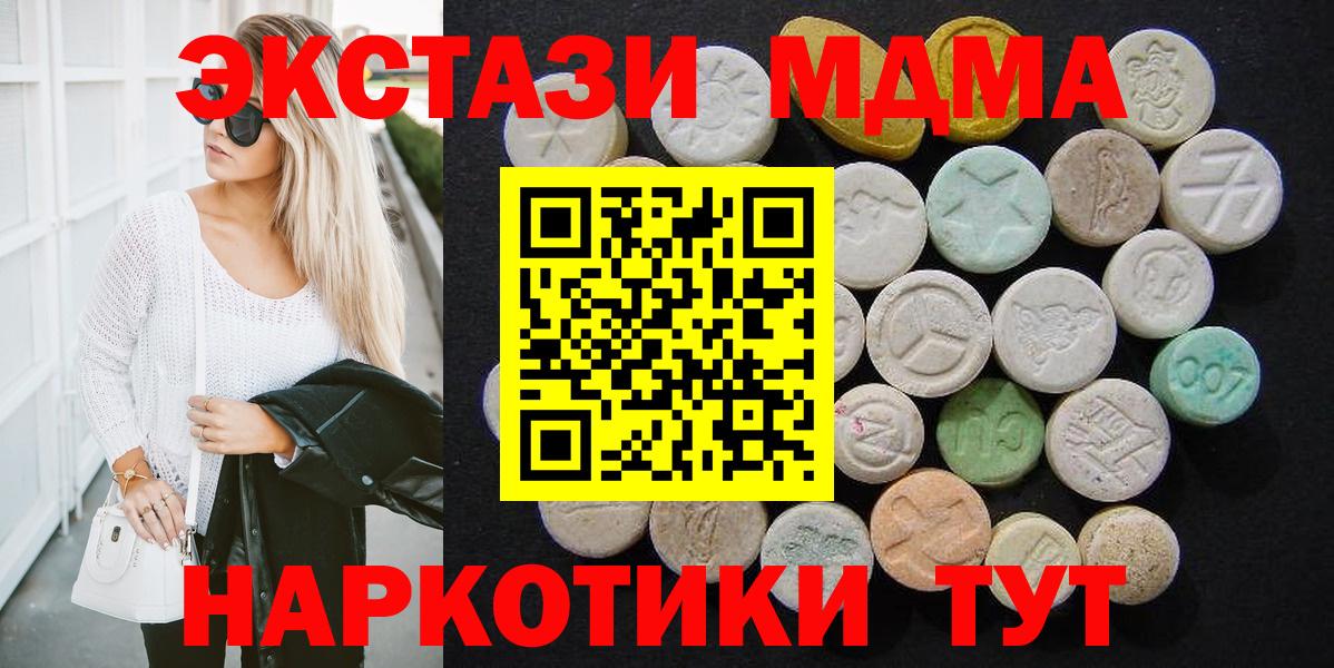 Подольск  MDMA молли  МДМА  Вход с VPN  MDMA молли 