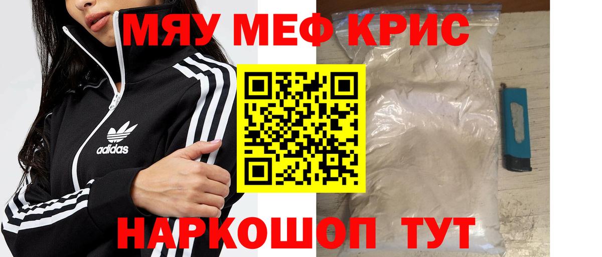 Подольск  что такое   МЯУ-МЯУ мука  Вход с VPN  Мефедрон mephedrone 