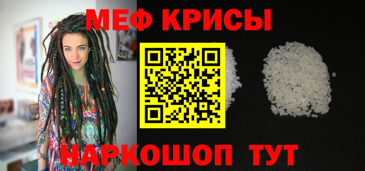 МЕФ кристаллы Подольск