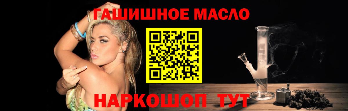 ТГК гашишное масло Подольск